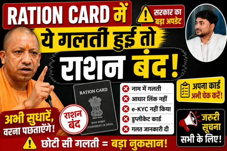 Ration Card Rule 2026