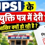 UPSI के नियुक्ति पत्र में देरी