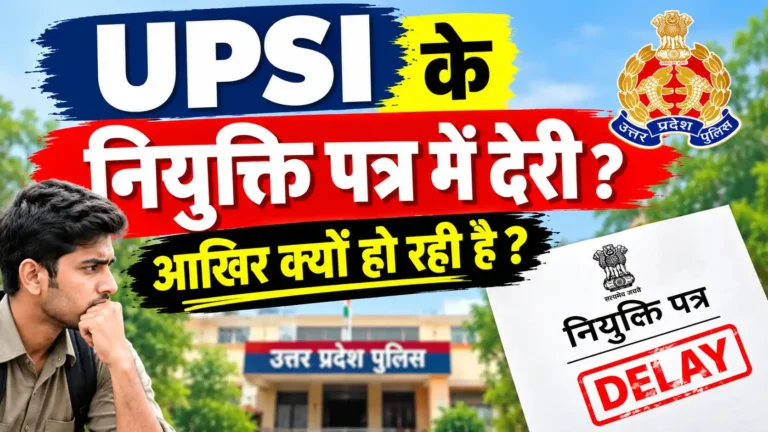 UPSI के नियुक्ति पत्र में देरी